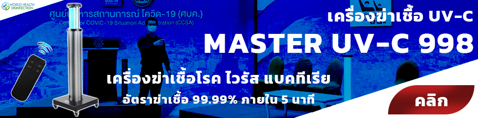 MASTER UV-C 998